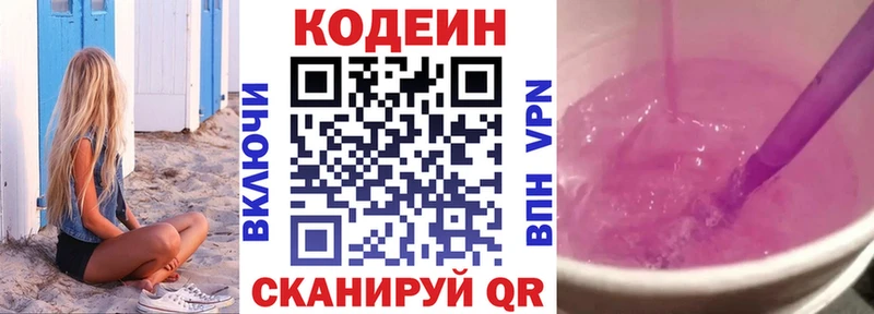 Кодеин Purple Drank  Кола 